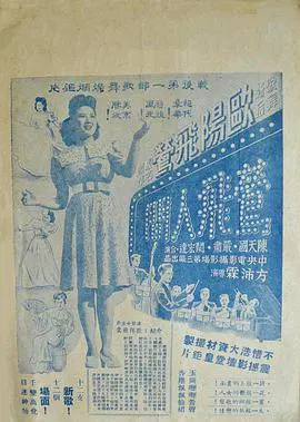 【剧情片】莺飞人间