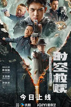 【动作片】时空救赎