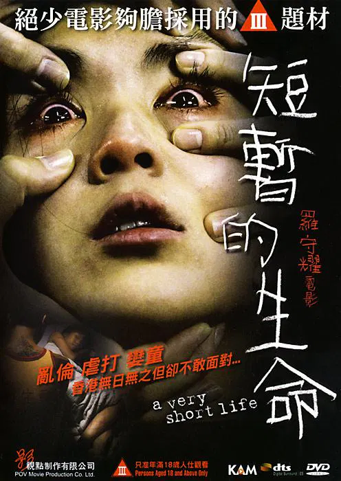 【剧情片】短暂的生命