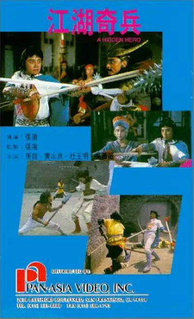 【动作片】江湖奇兵