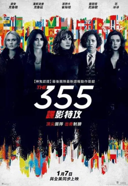 【动作片】特工355
