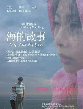 【剧情片】海的故事