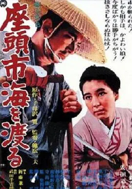 【动作片】座头市渡海