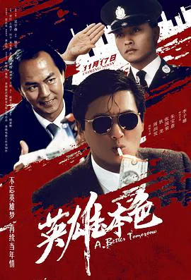 【剧情片】英雄本色(粤语版)